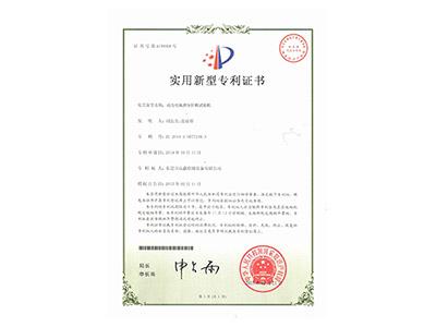 動(dòng)力電池?cái)D壓針刺試驗(yàn)機(jī)專利證書(shū)