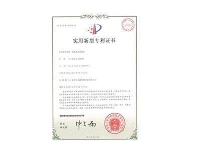 電池洗滌試驗(yàn)機(jī)專利證書(shū)